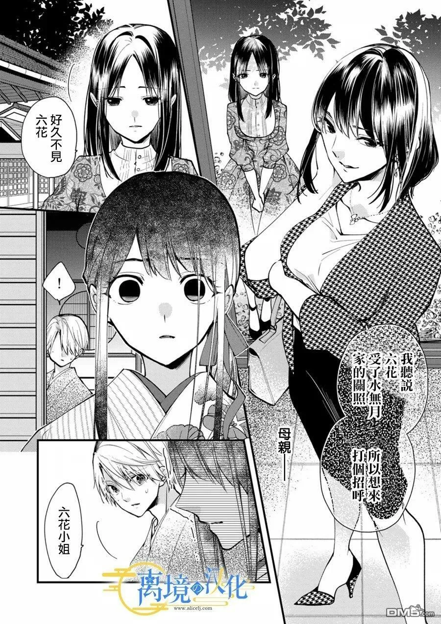 水无月家的未婚妻漫画,第13话1图