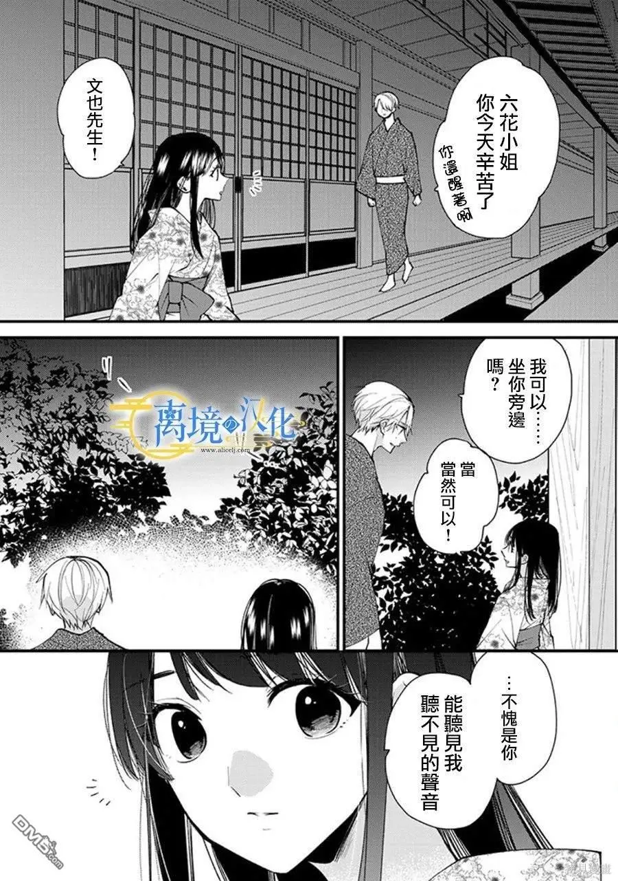 水无月家的未婚妻漫画,第20话5图