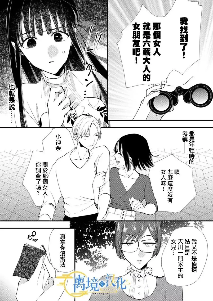 水无月家族漫画,第32话5图