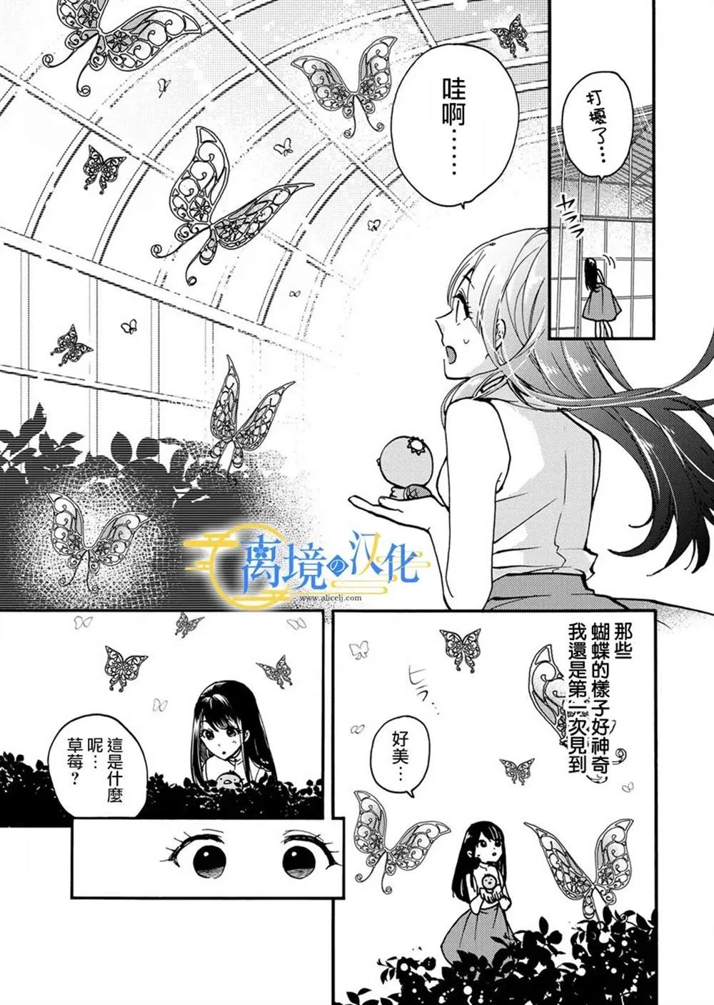 水无月家的未婚妻漫画,第6话3图