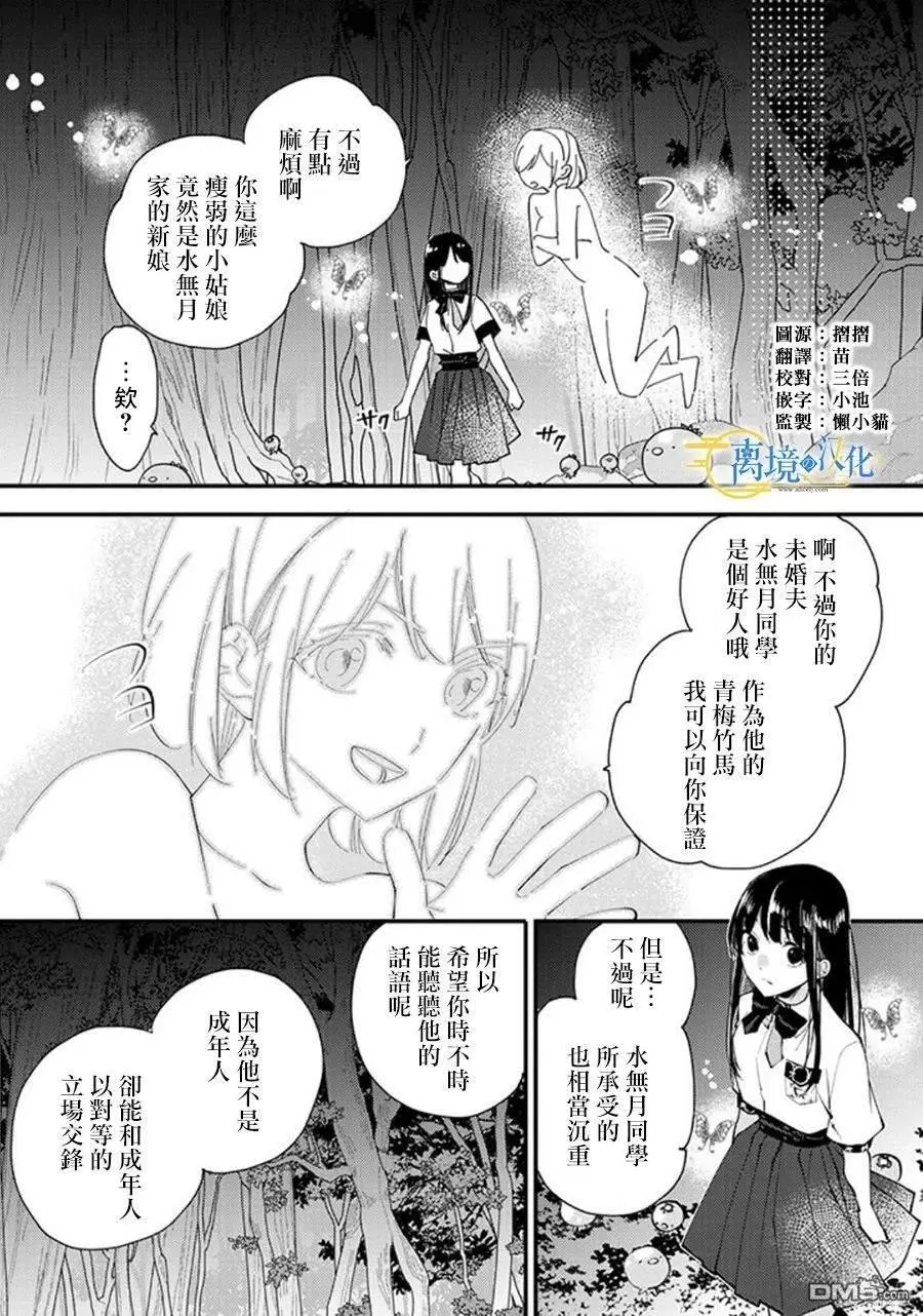 水无月家的未婚妻漫画,第20话2图