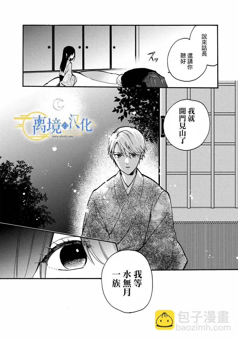 水无月家族漫画,第1.5话4图