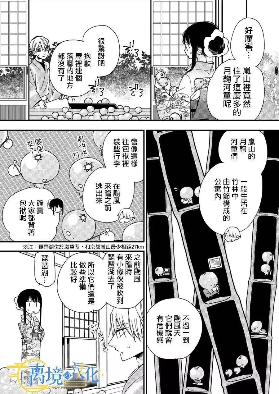 水无月家的未婚妻漫画,第26话2图