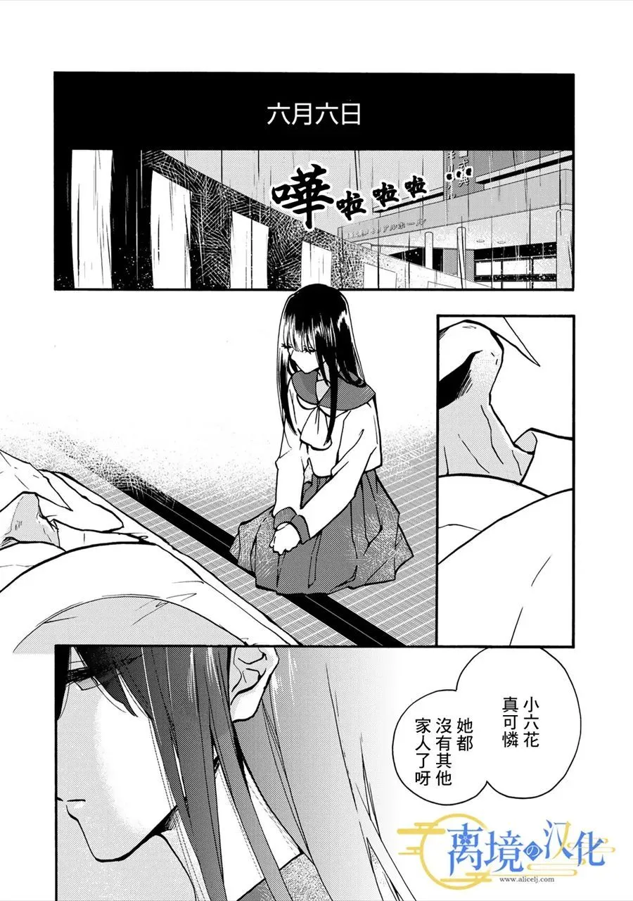 水无月家的未婚妻漫画,第1话 六月六日3图