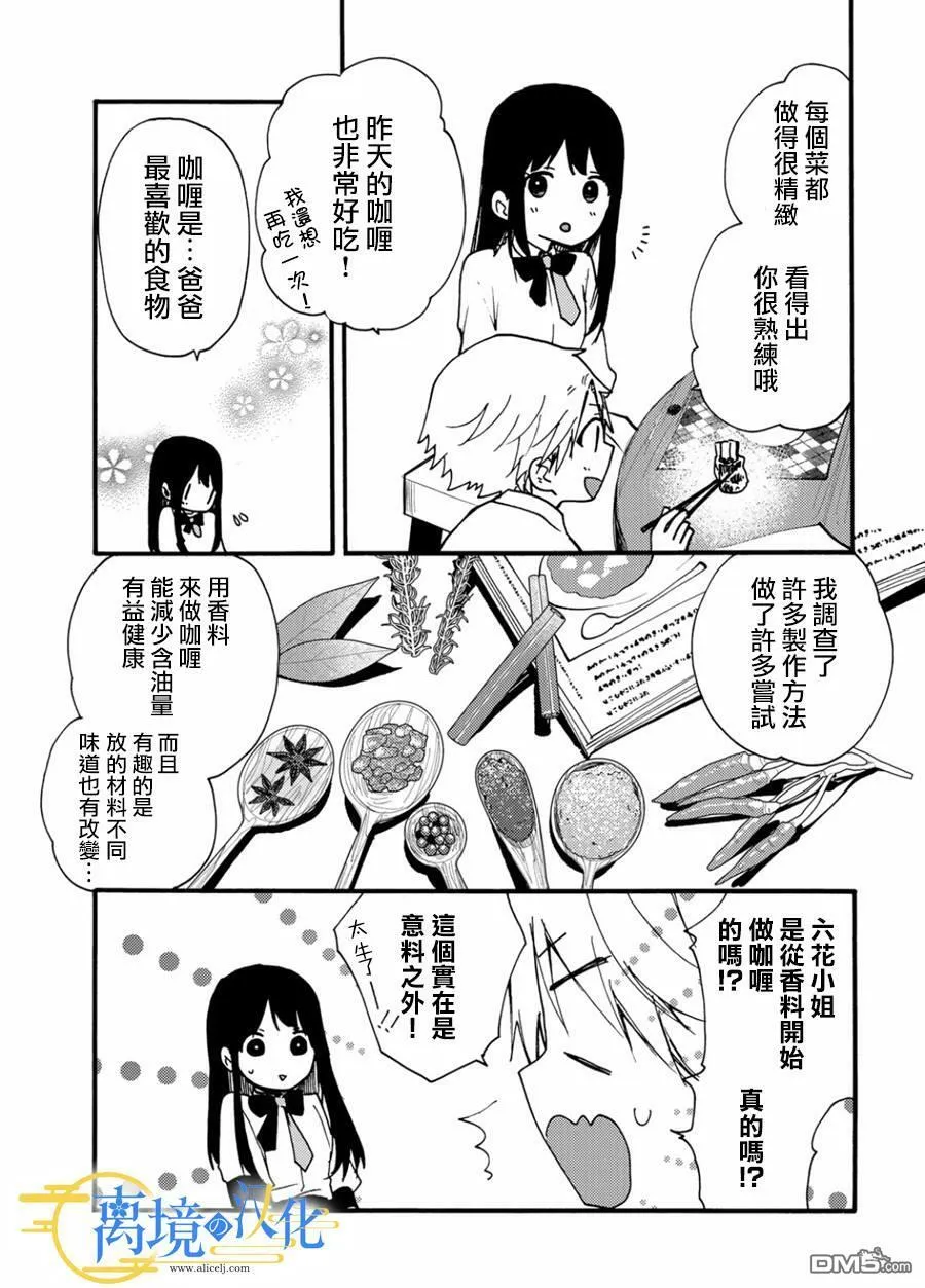 水无月家的未婚妻漫画,第10话5图