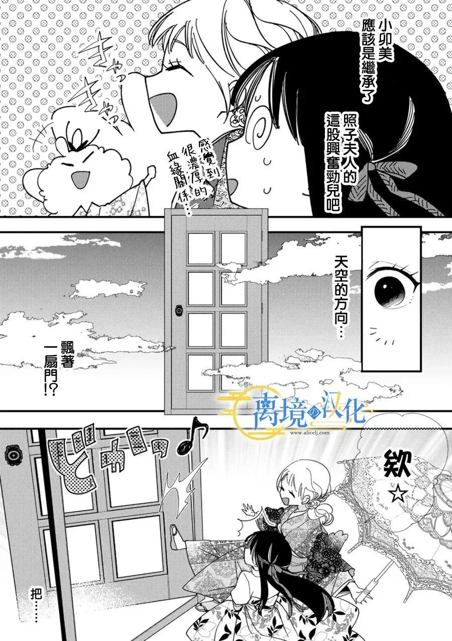 水无月家族漫画,第32话2图