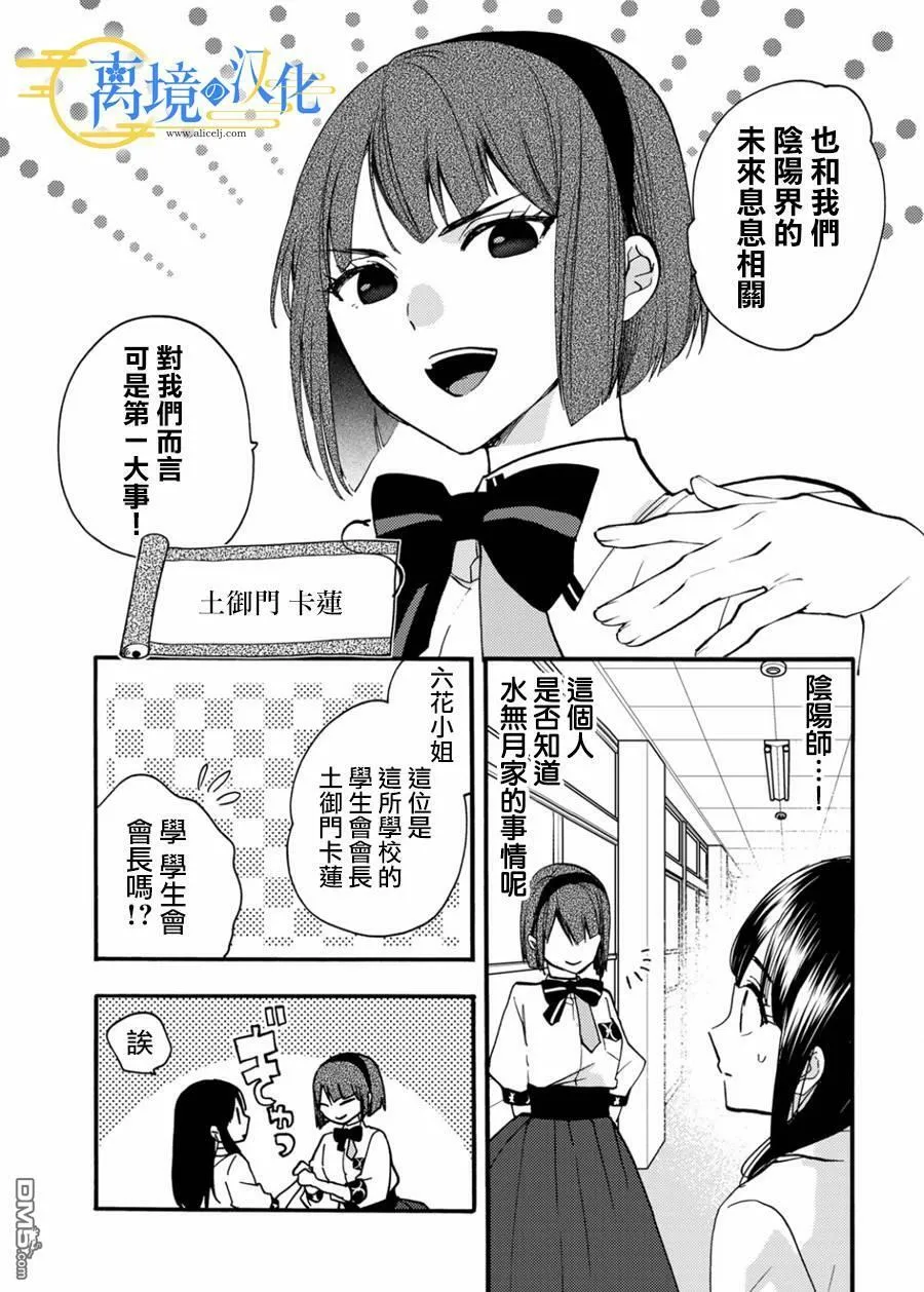 水无月父亲漫画,第11话2图