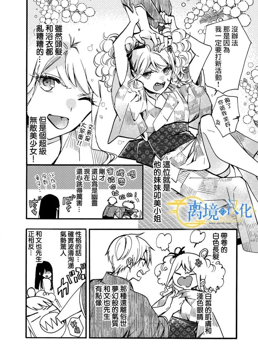 水无月家的未婚妻漫画,第7话3图