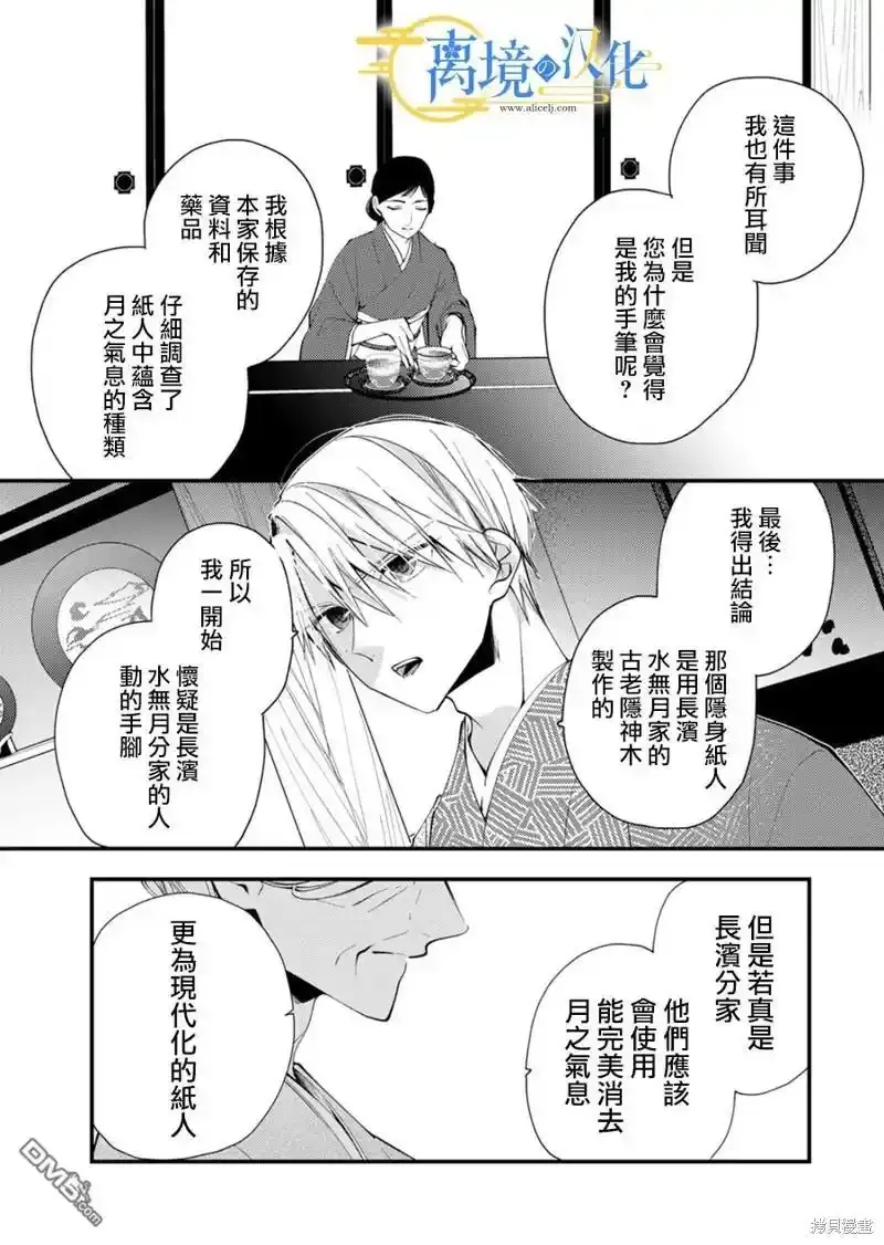 水无月家的未婚妻漫画,第21话5图