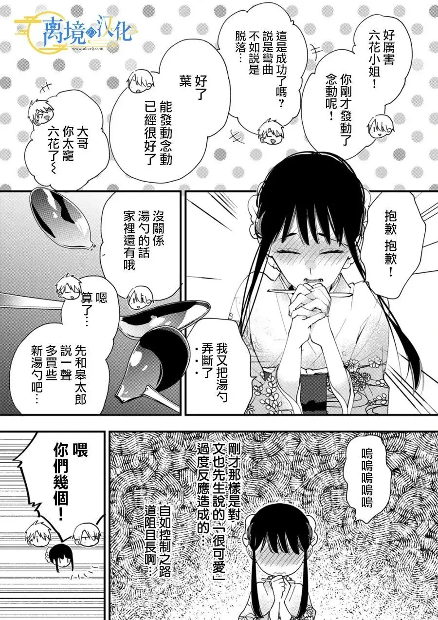 水无月家的未婚妻漫画,第25话5图