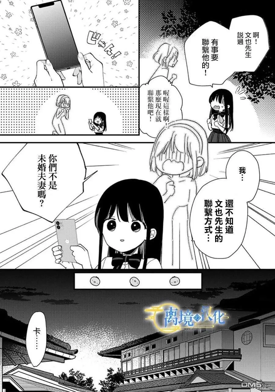 水无月家的未婚妻漫画,第20话5图