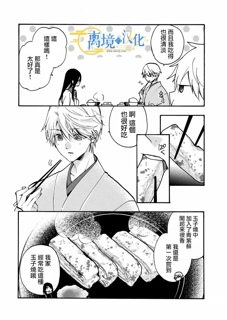 水无月白性别漫画,第5话3图