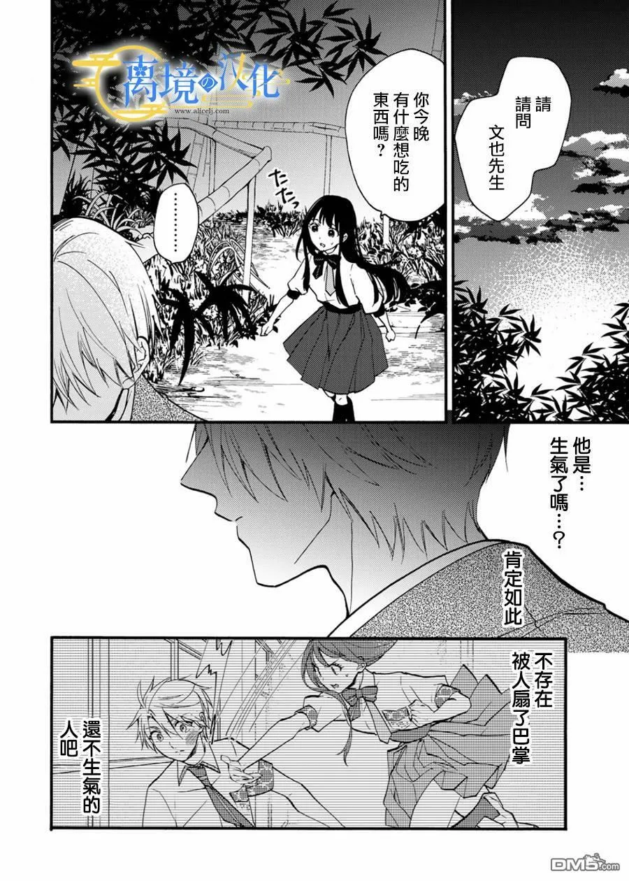 水无月父亲漫画,第11话3图