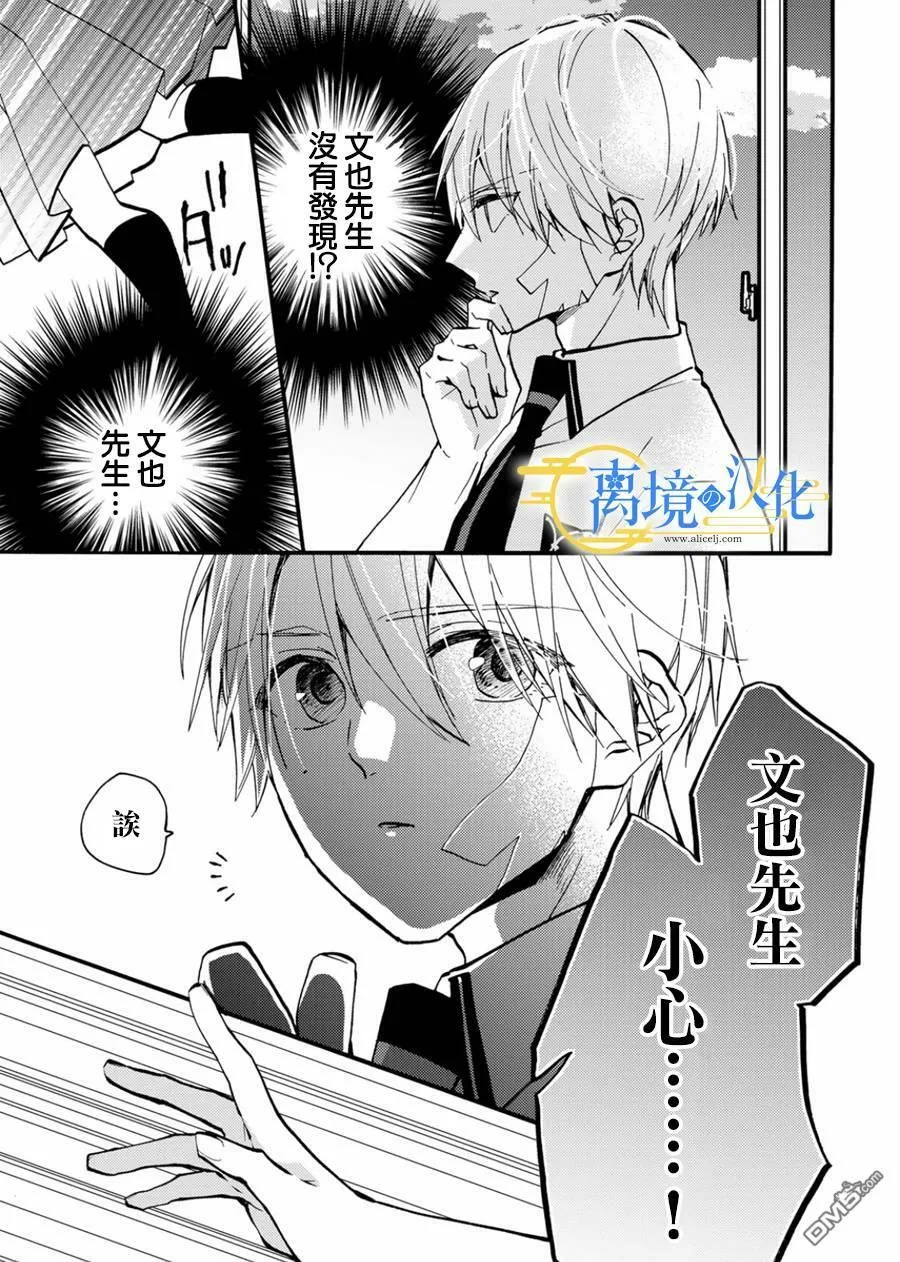 水无月父亲漫画,第11话4图