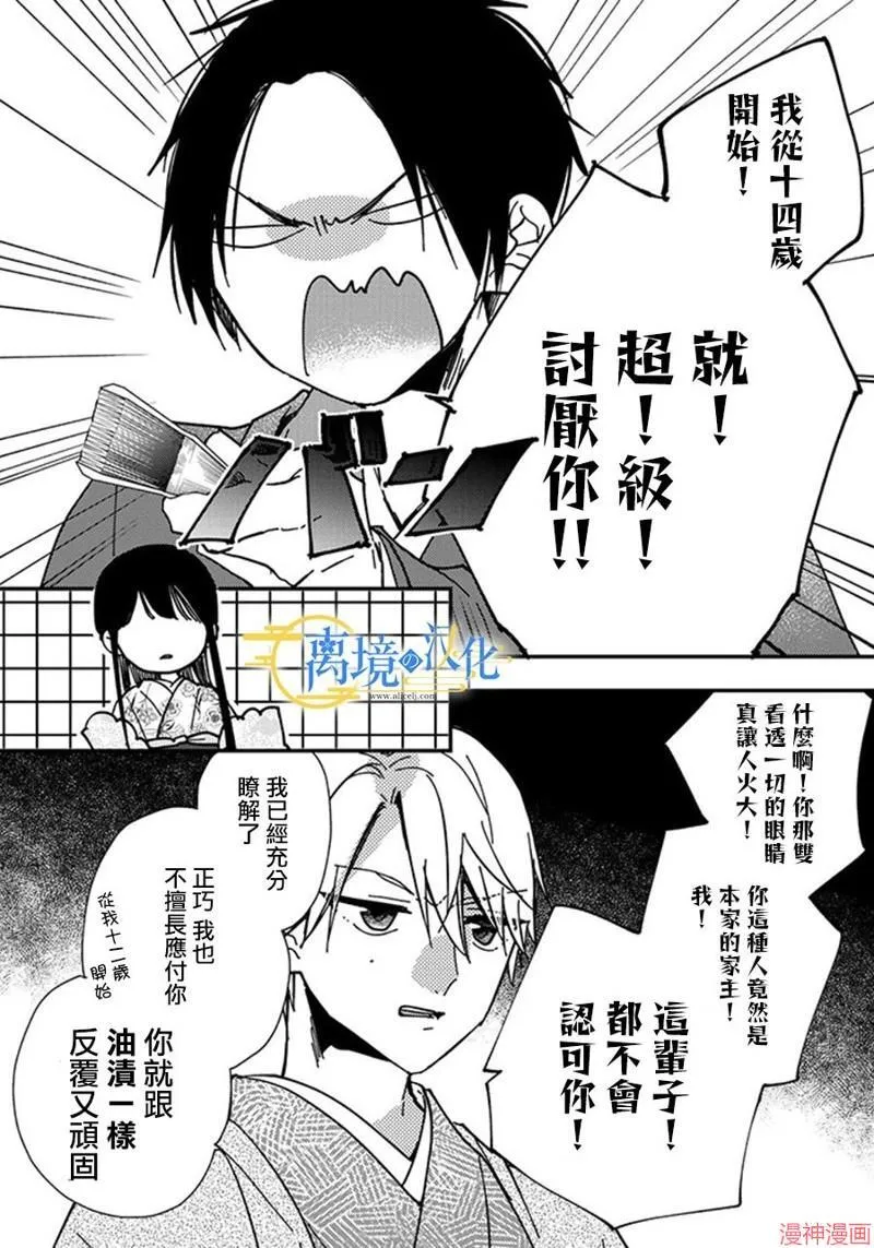 水无月家的未婚妻漫画,第22话5图