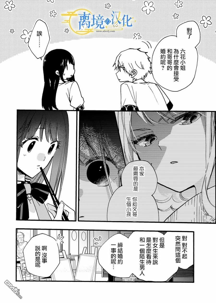 水无月白性别漫画,第10话3图