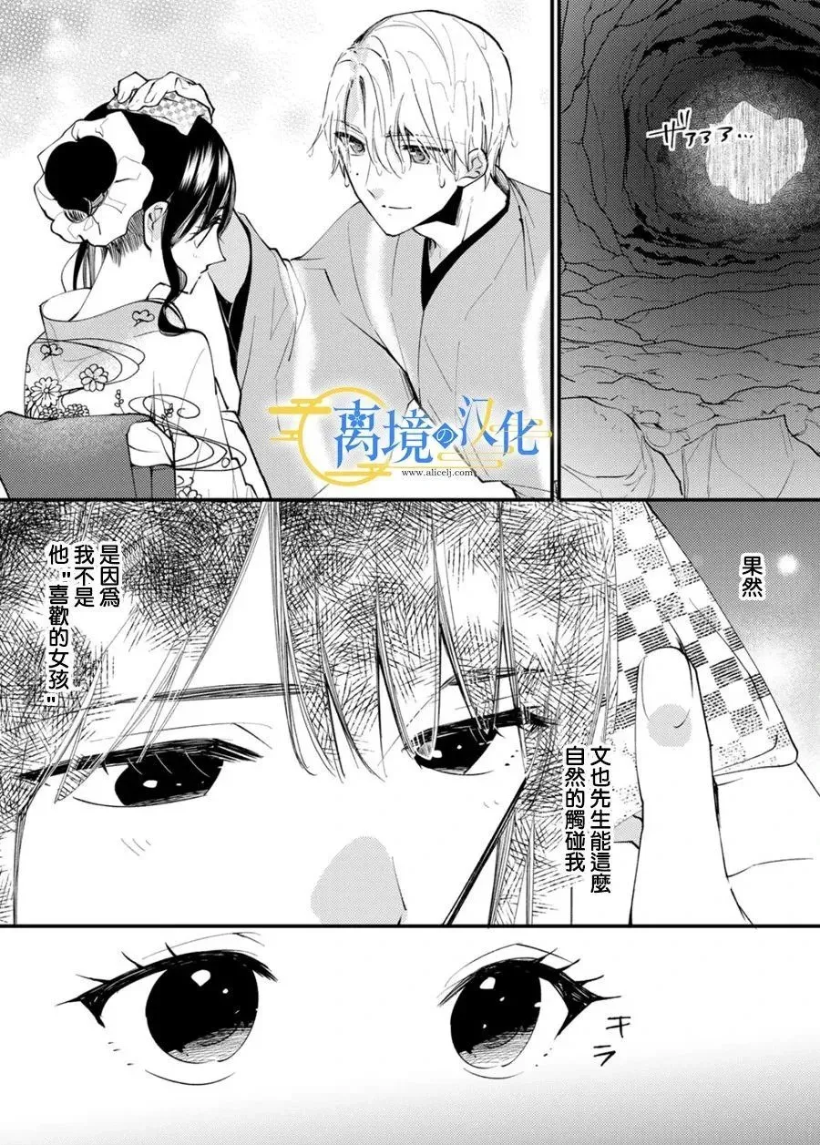 水无月家的未婚妻漫画,第27话2图