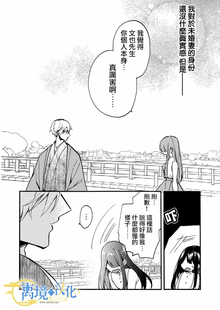 水无月家的未婚妻漫画,第8话4图