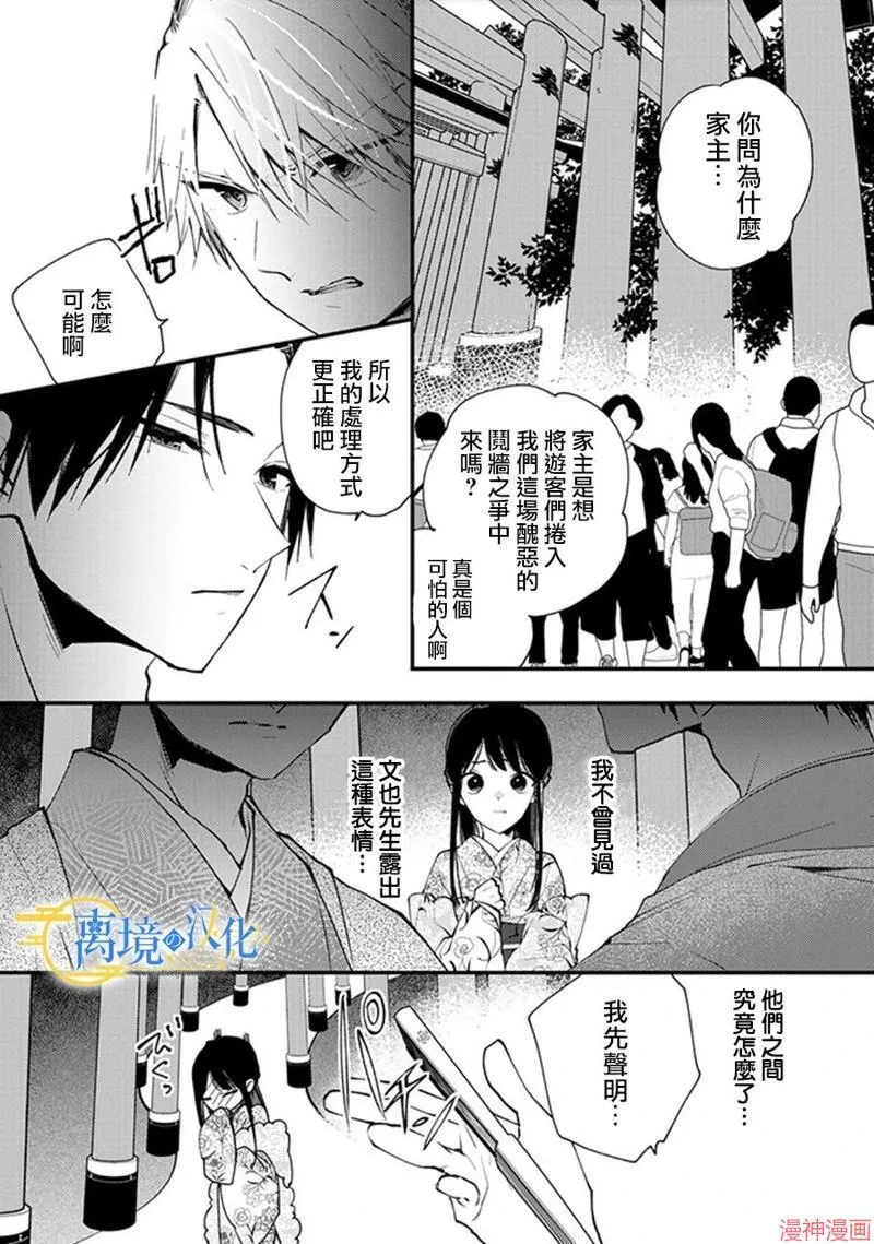 水无月家的未婚妻漫画,第22话4图