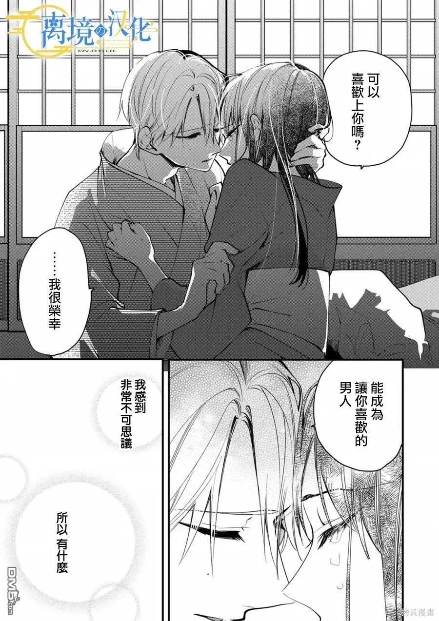 水无月家的未婚妻漫画,第16话3图