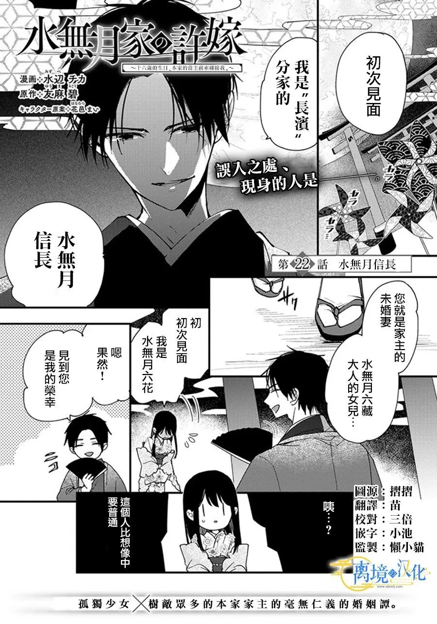 水无月家的未婚妻漫画,22话1图