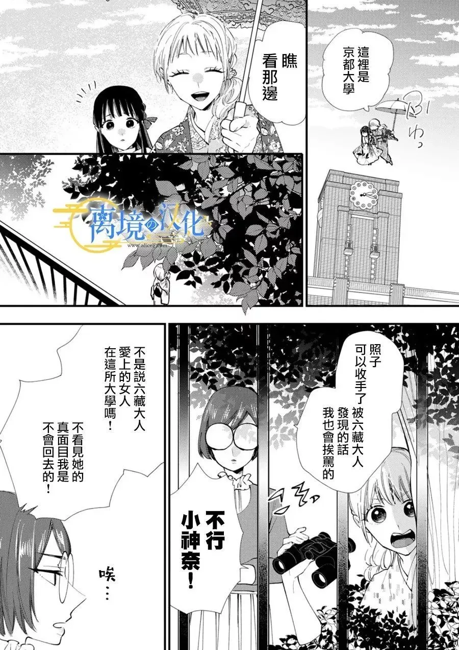 水无月家族漫画,第32话4图