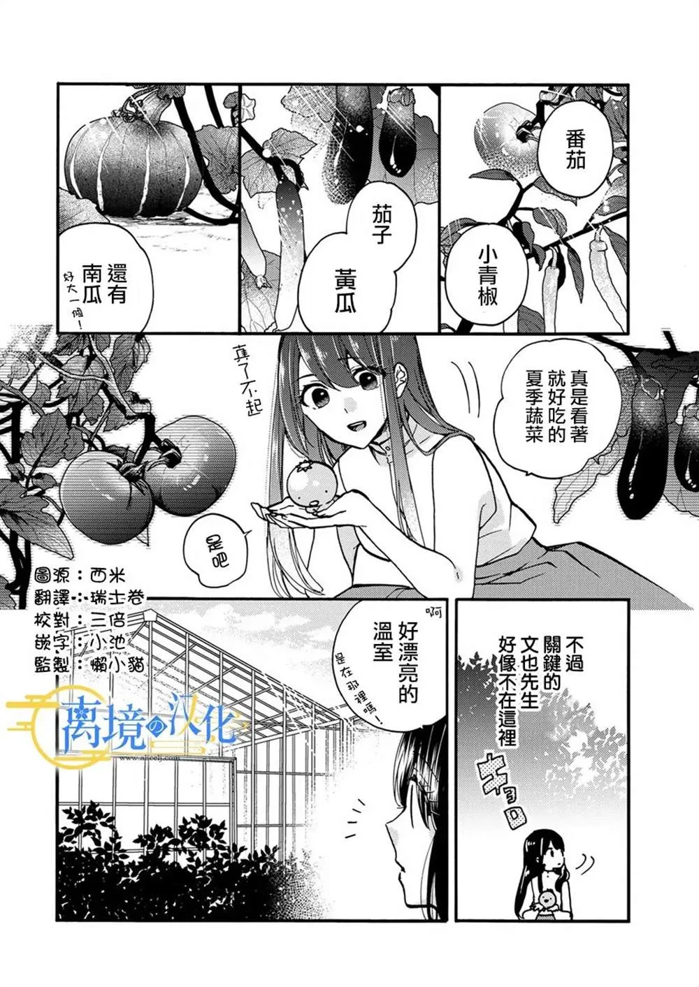 水无月家的未婚妻漫画,第6话2图