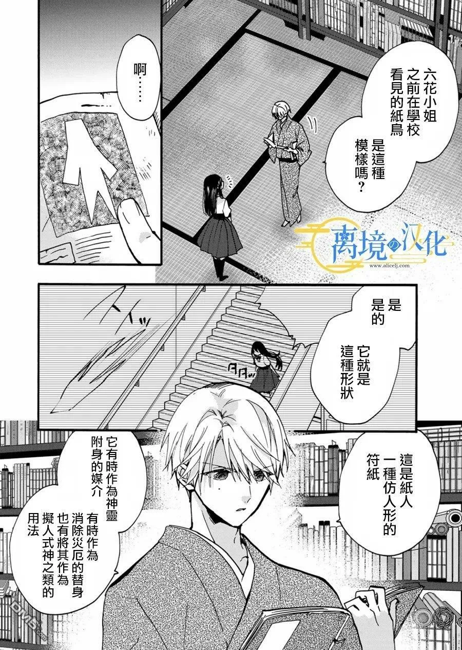 水无月家的未婚妻漫画,第12话4图