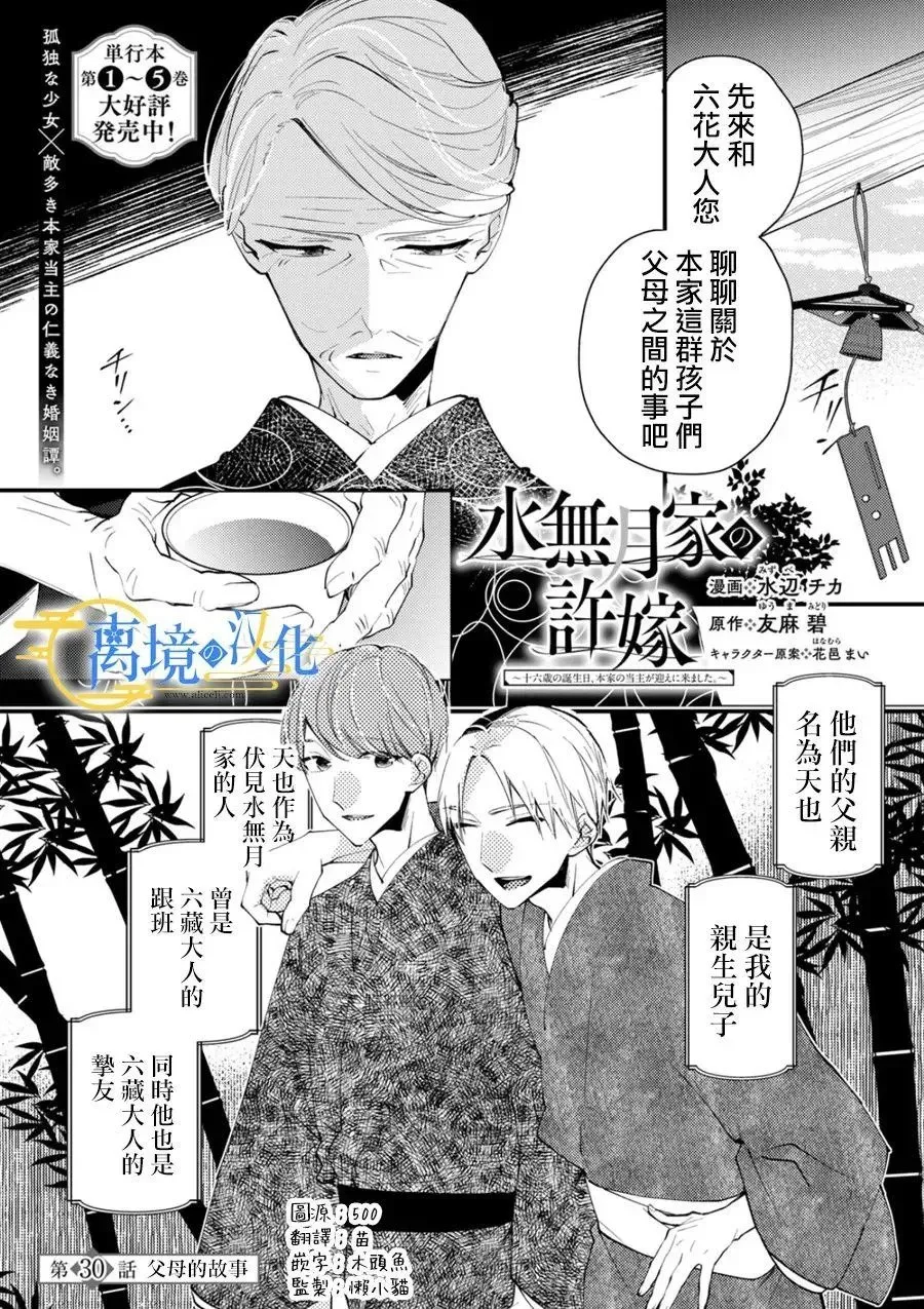 水无月家的未婚妻漫画,第30话1图