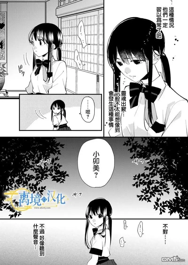 水无月白是男还是女漫画,第19话5图