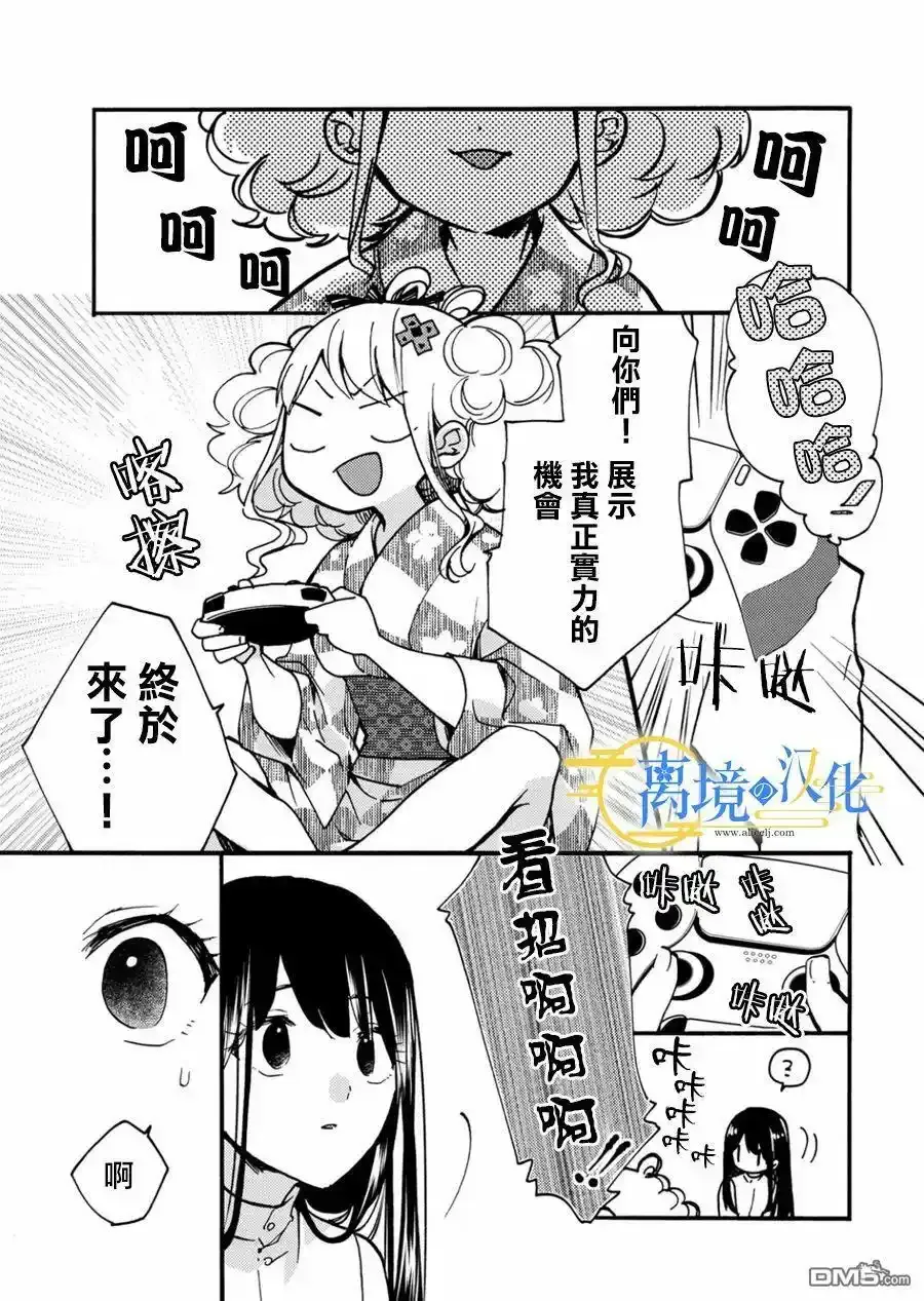 水无月家的未婚妻漫画,第9话5图