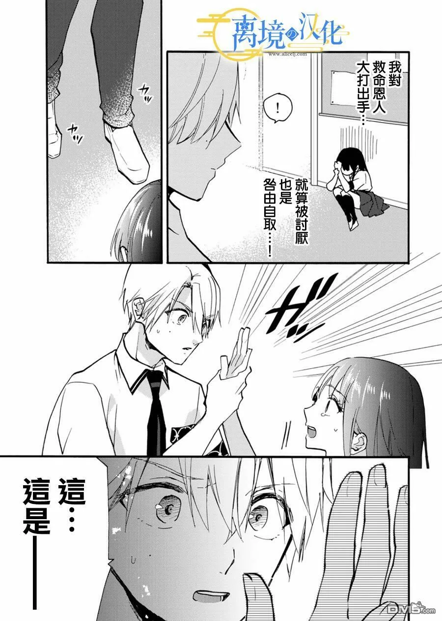 水无月父亲漫画,第11话3图