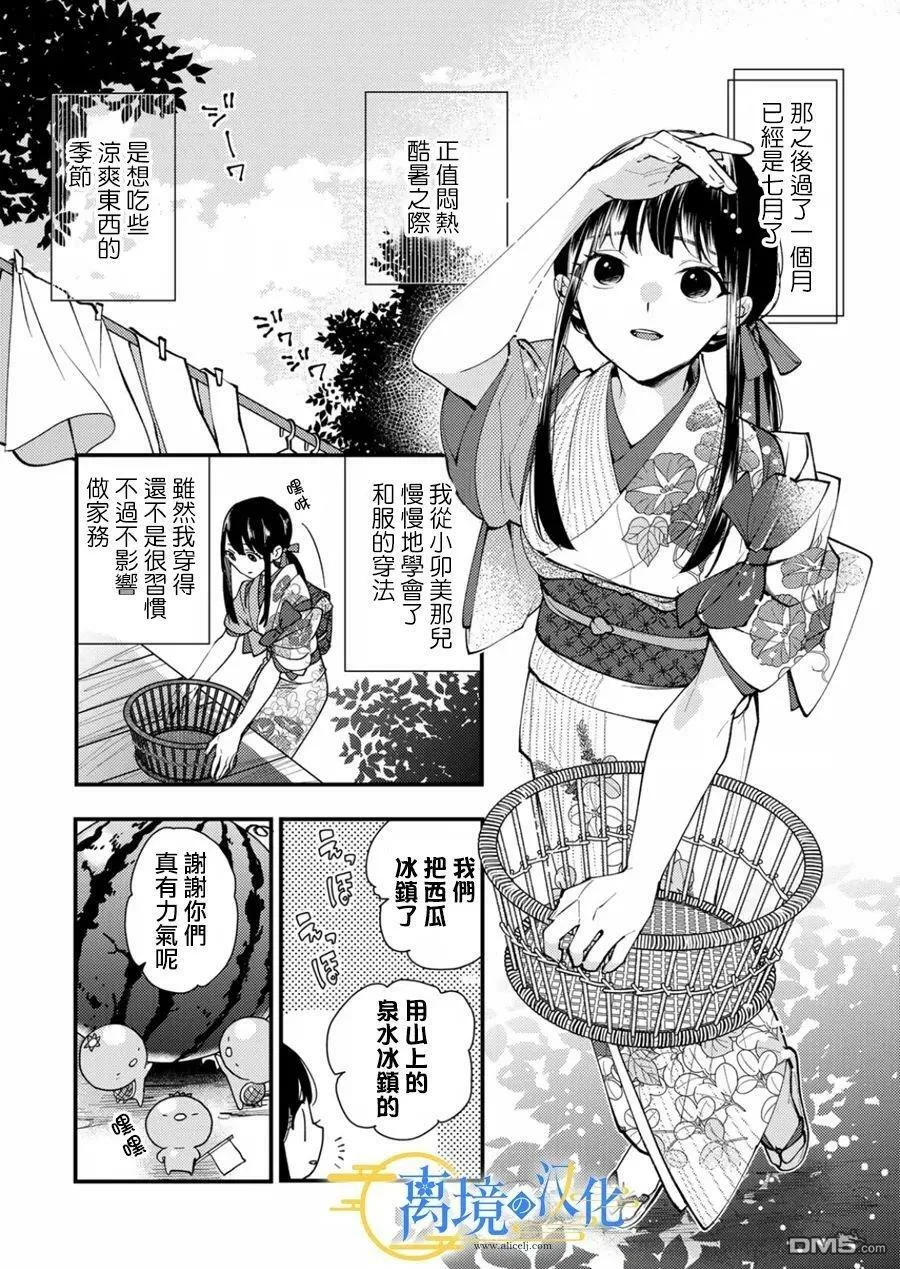 水无月家的未婚妻漫画,第13话2图