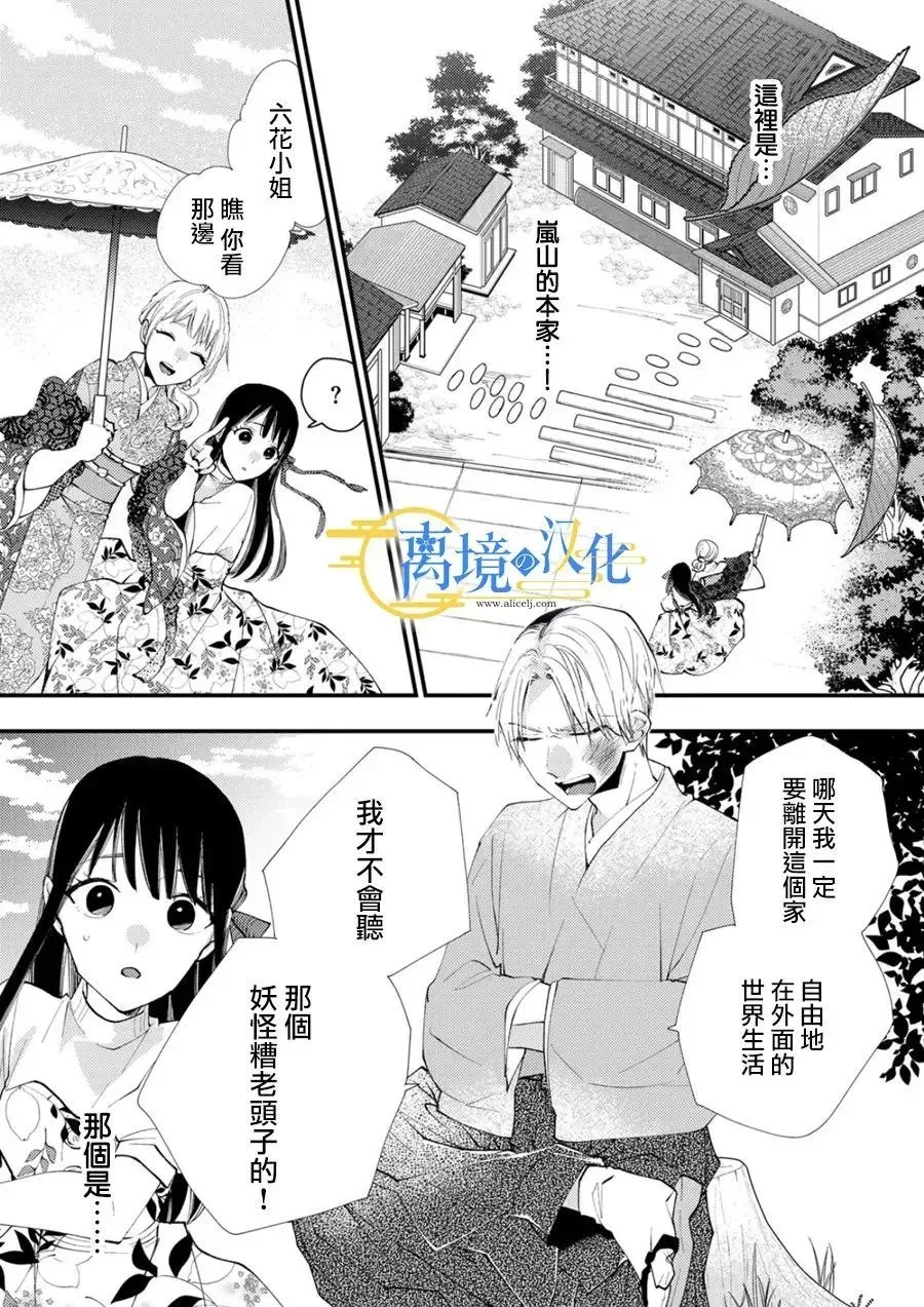 水无月家族漫画,第32话4图