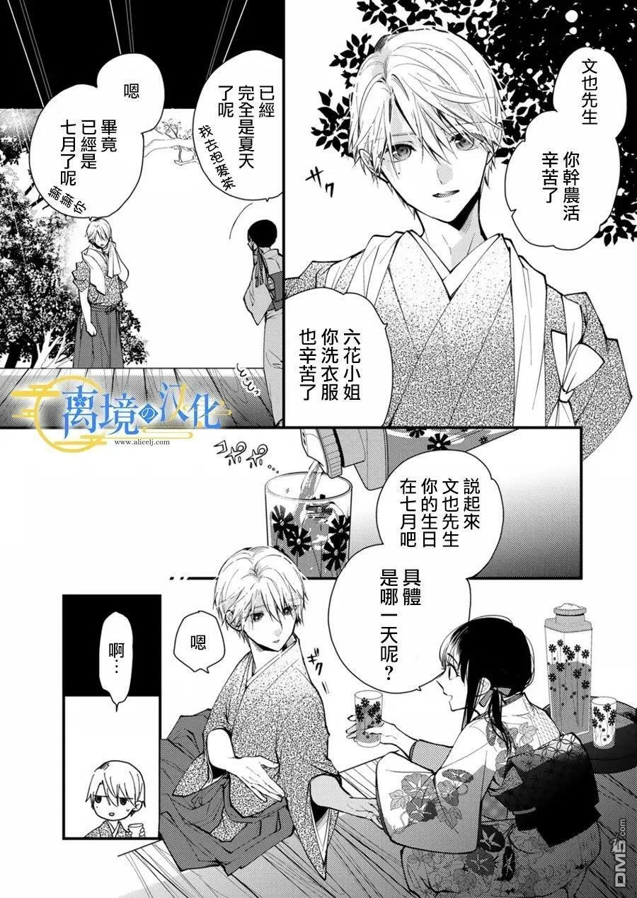 水无月家的未婚妻漫画,第13话3图