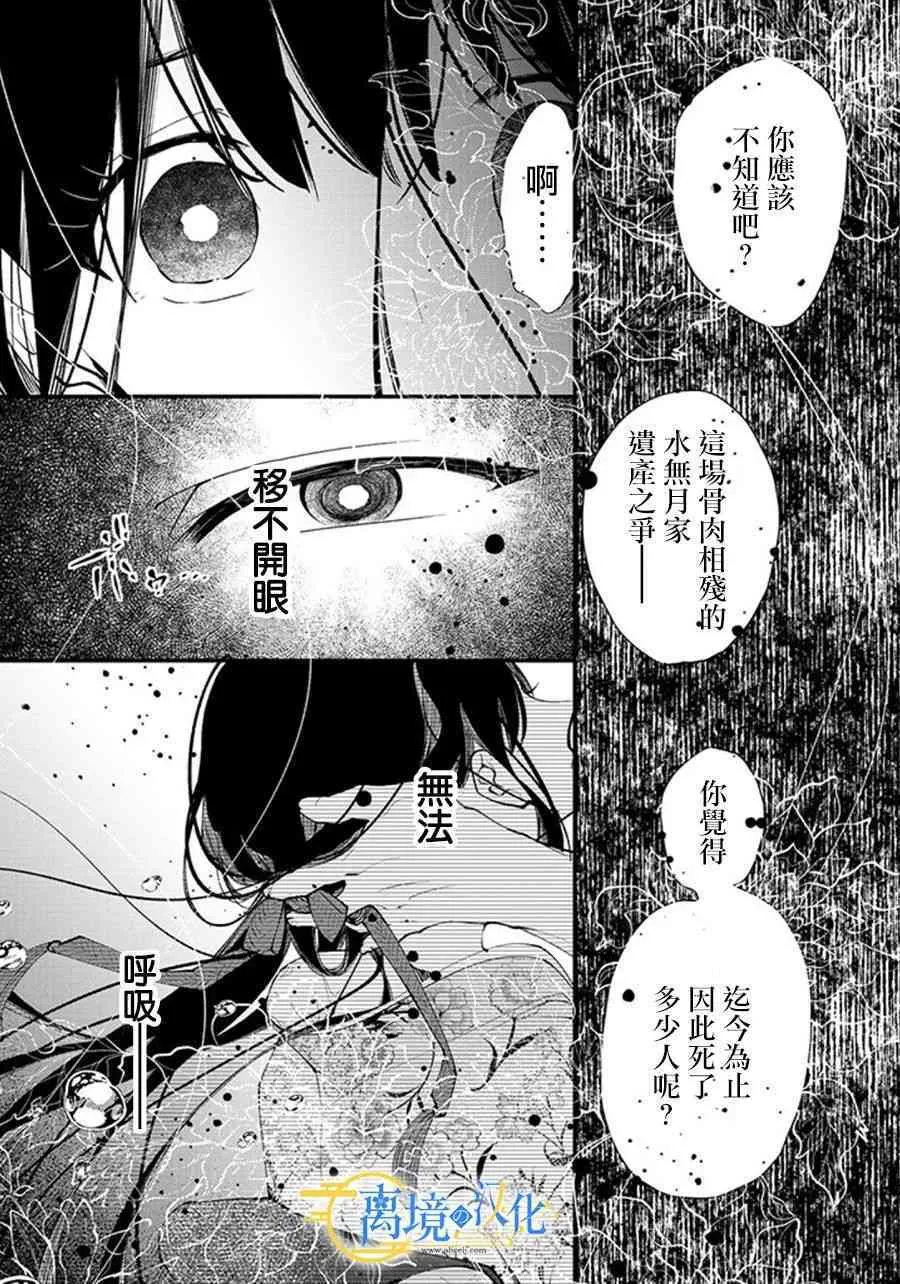 水无月父亲漫画,22话4图