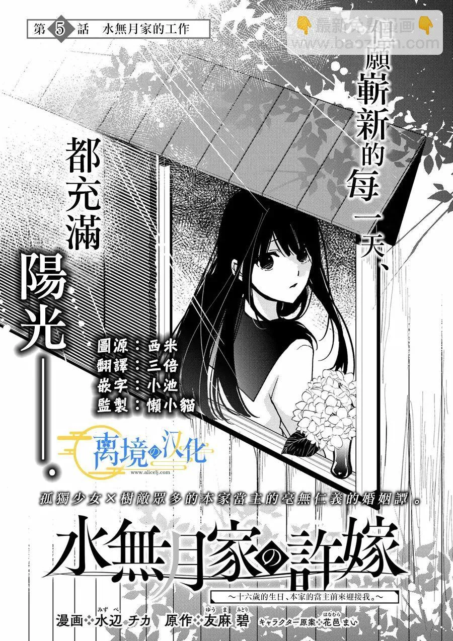 水无月家的未婚妻漫画,第5话2图