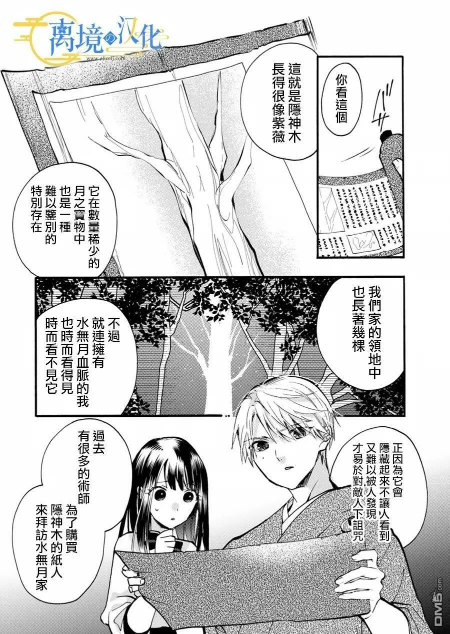 主角是水无月家族的漫画,第12话3图