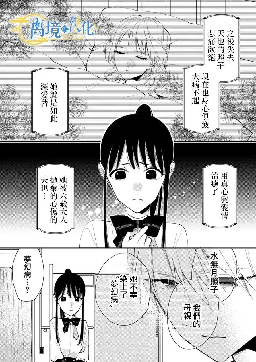 水无月家的未婚妻漫画,第30话5图