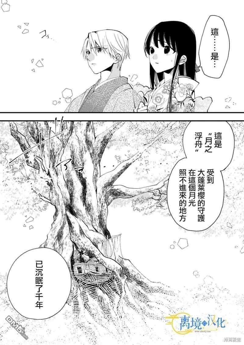 水无月家的未婚妻漫画,第23话3图