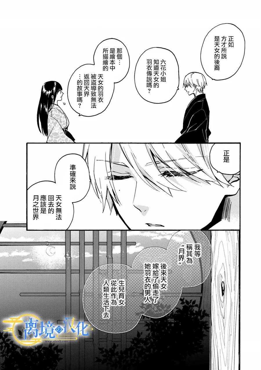 水无月家的未婚妻漫画,第2话5图