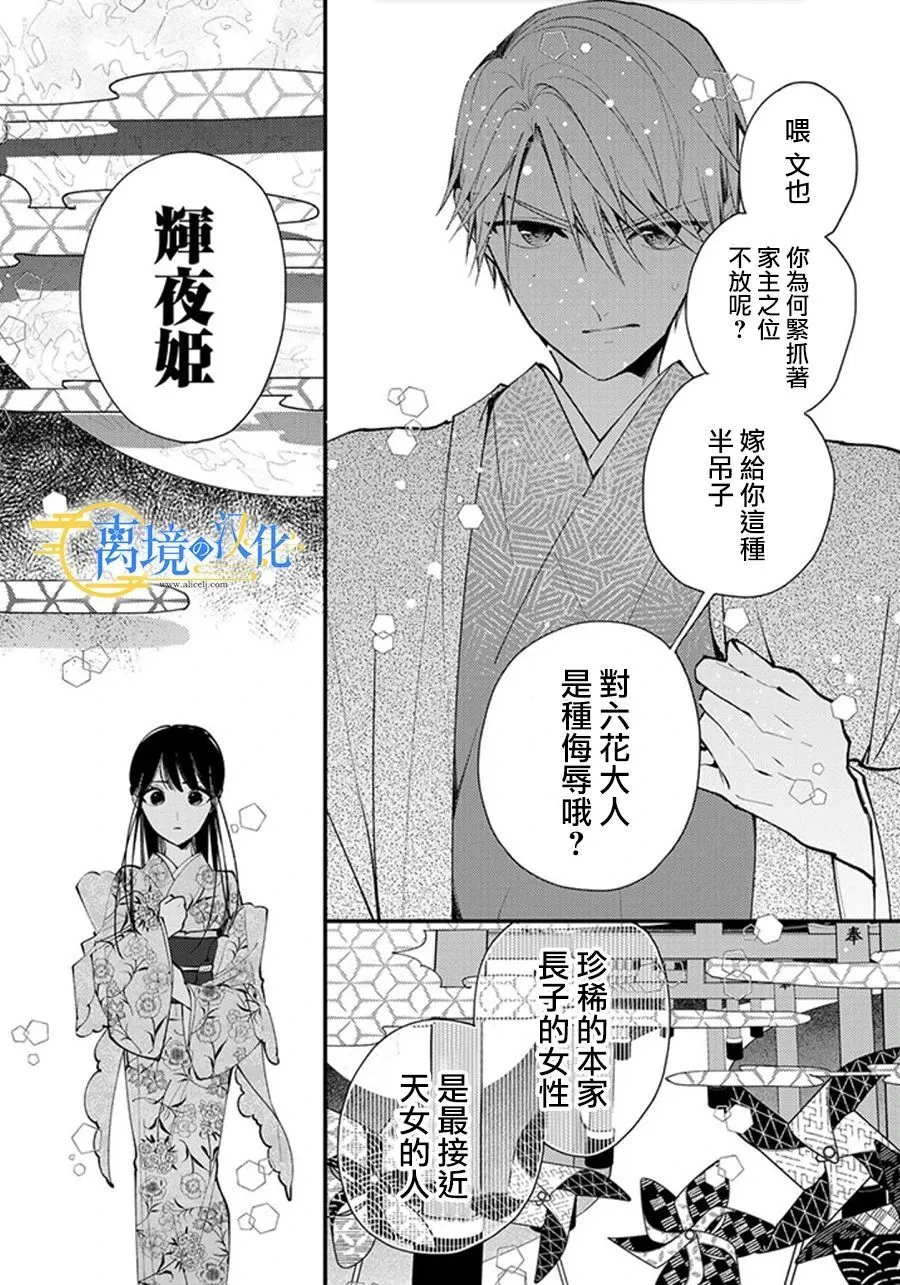 水无月父亲漫画,22话3图