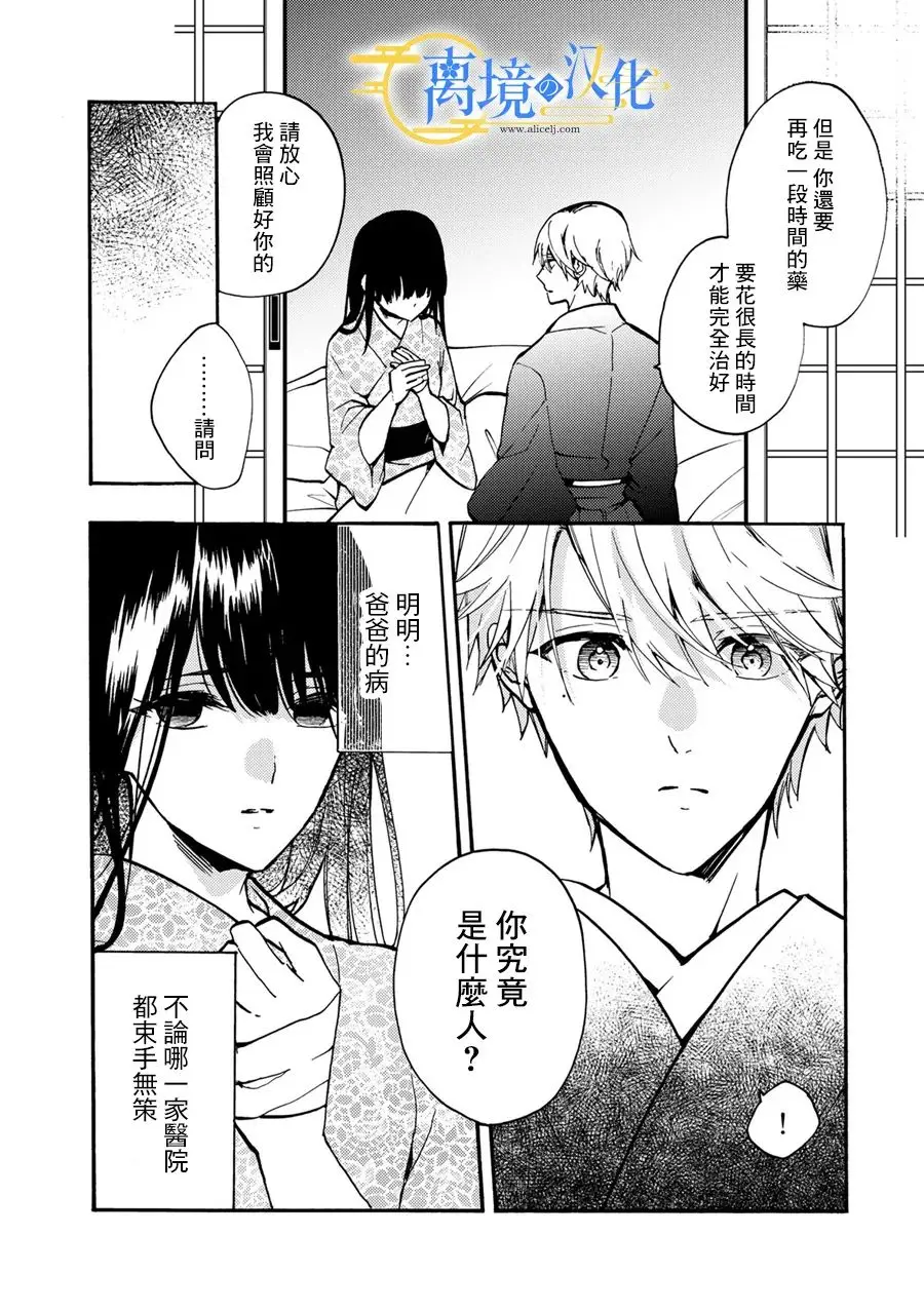 水无月家族漫画,第1.5话2图