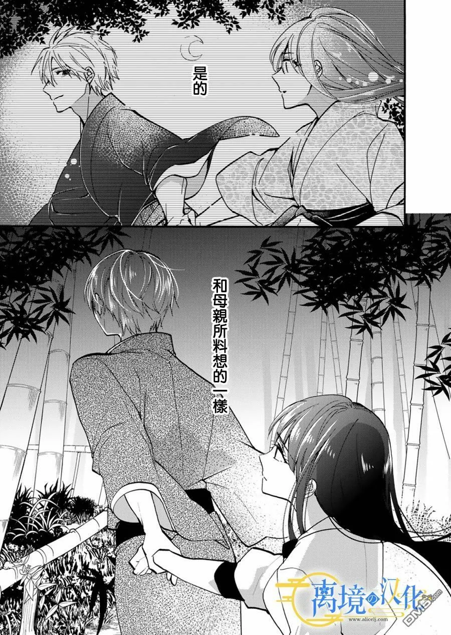 水无月父亲漫画,第11话5图