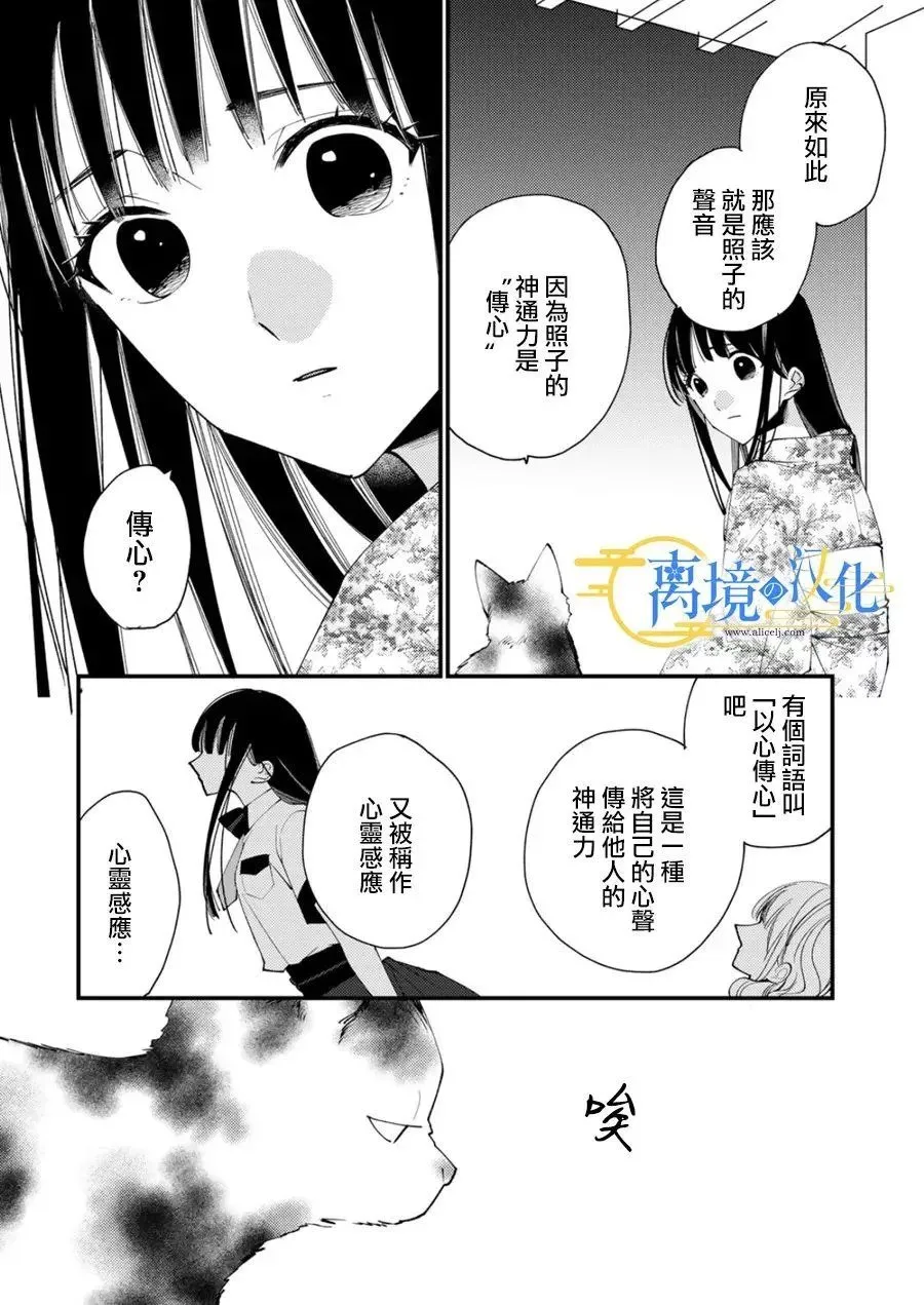 水无月家的未婚妻漫画,第31话2图