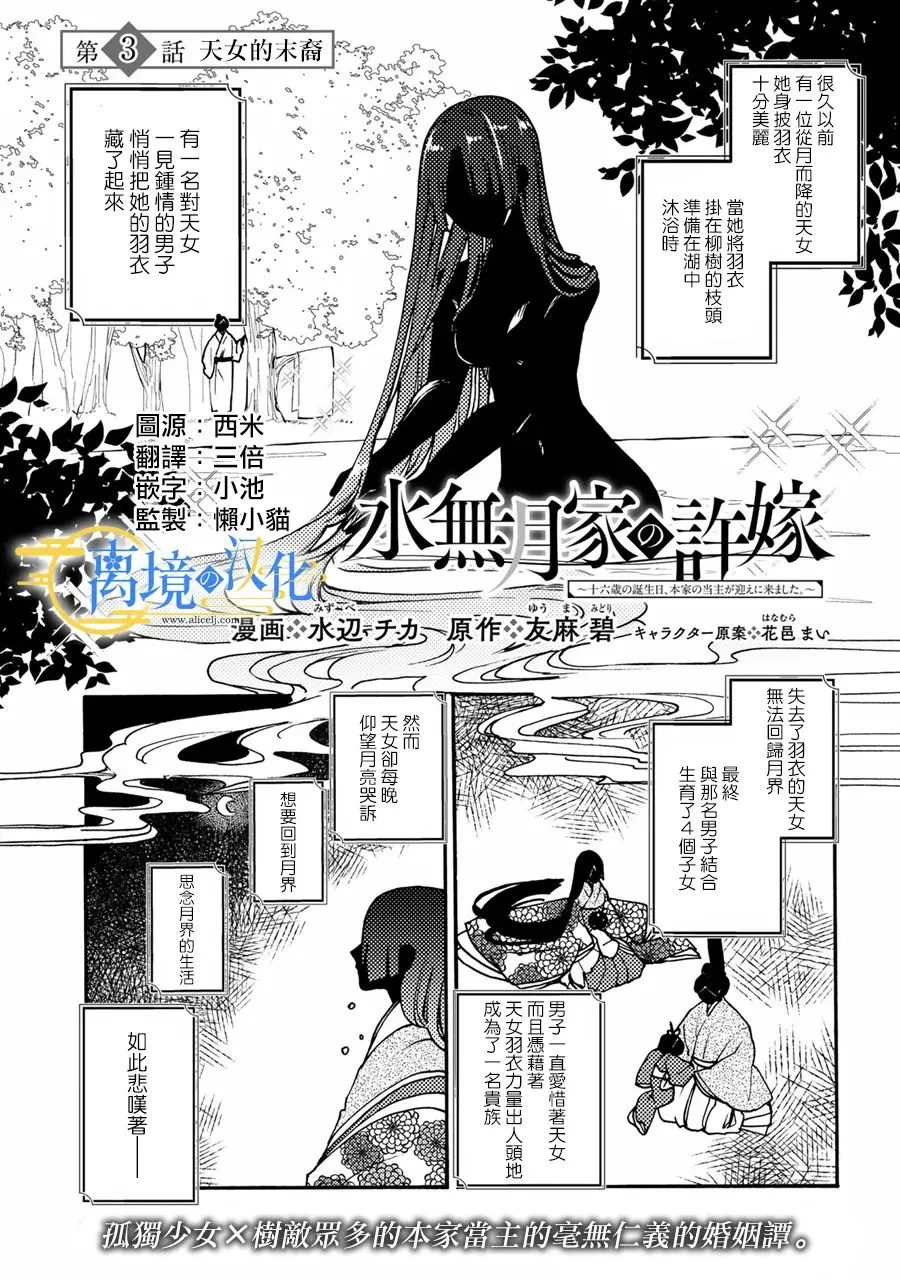 水无月家的未婚妻漫画,第3话1图