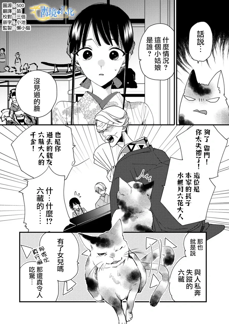 水无月家的未婚妻漫画,第24话2图