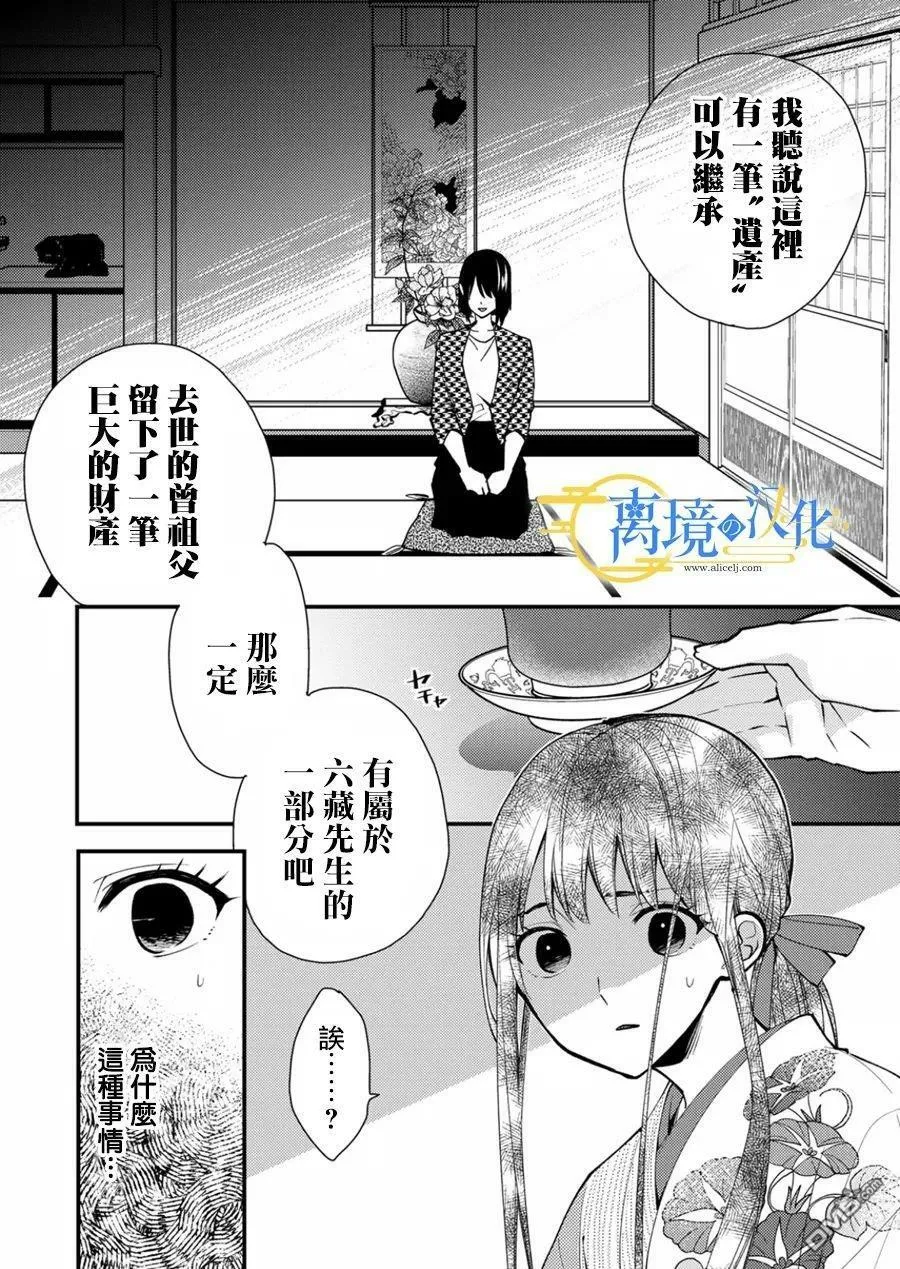 水无月家的未婚妻漫画,第13话5图