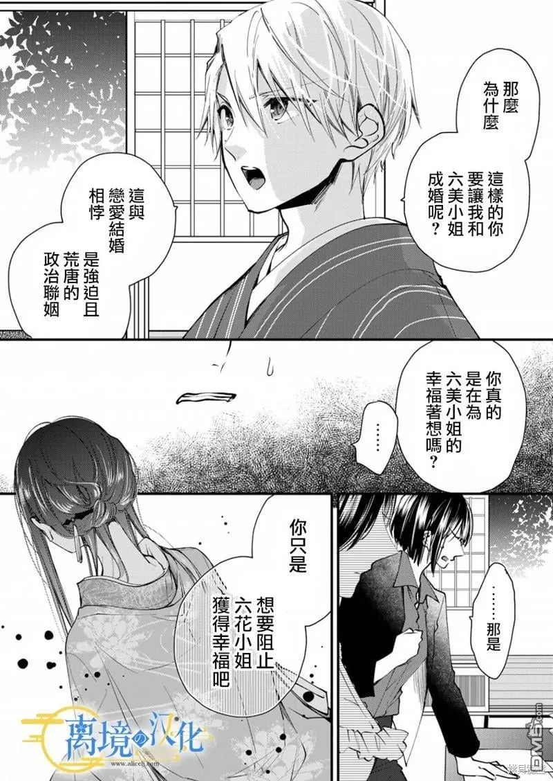 水无月菌女朋友漫画,第17话2图