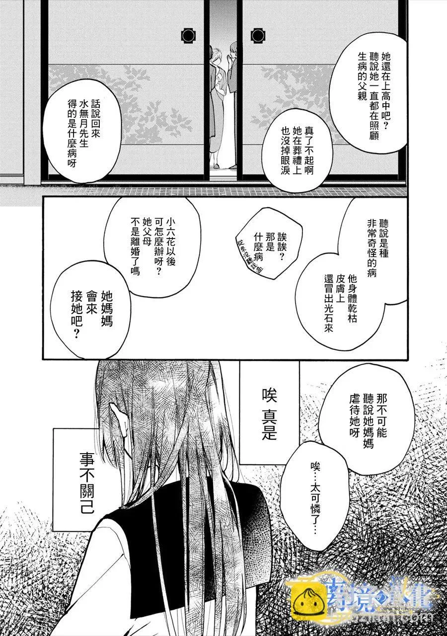 水无月家的未婚妻漫画,第1话 六月六日4图